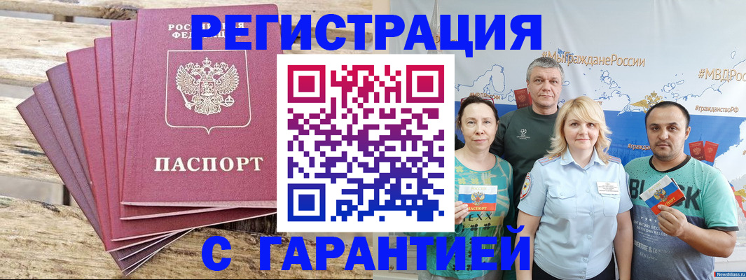 временная регистрация гарантия в Сафоново